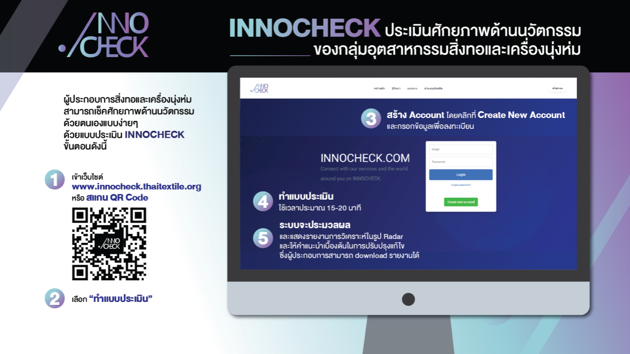 วิธีใช้งาน INNOCHECK